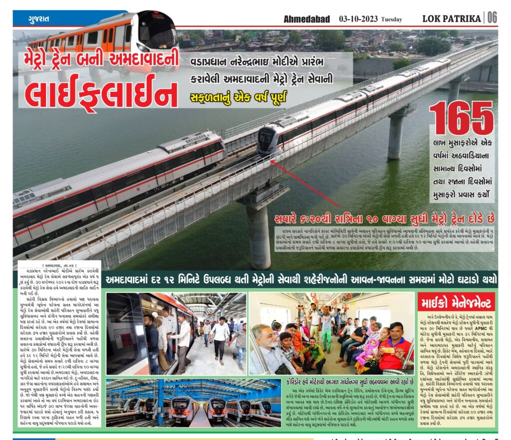 Metro train lok patrika ahmedabad