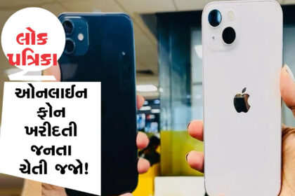 ઓનલાઈન સેલમાં નવો સસ્તો ફોન ખરીદતા પહેલા 100 વાર વિચારજો,
