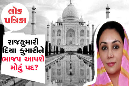 કોણ છે રાજવી પરિવારની દિયા કુમારી જેના પર ભાજપે રમ્યો મોટો દાવ,