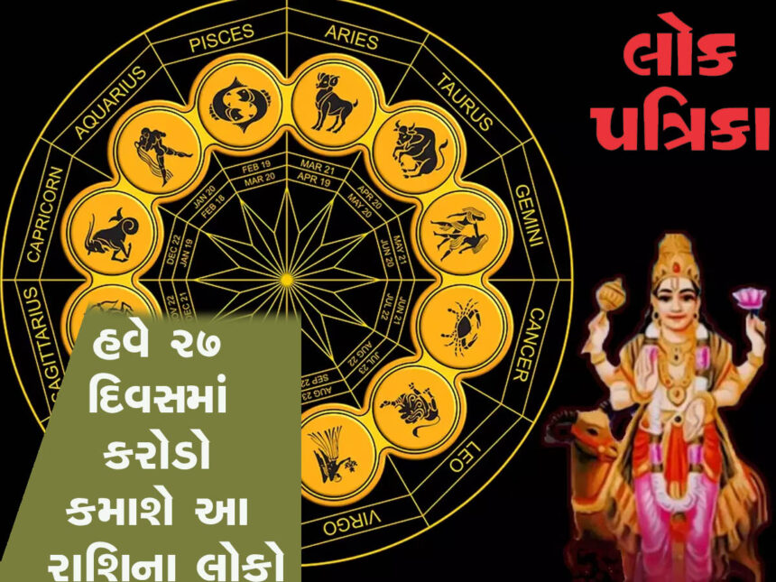 Astrology news , lokpatrika