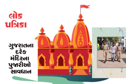 ગુજરાતનો કળિયુગી ચોર, ગુગલ મેપમાં મંદિરો જુએ, રેકી કરે અને પછી ચોરી કરે!!!