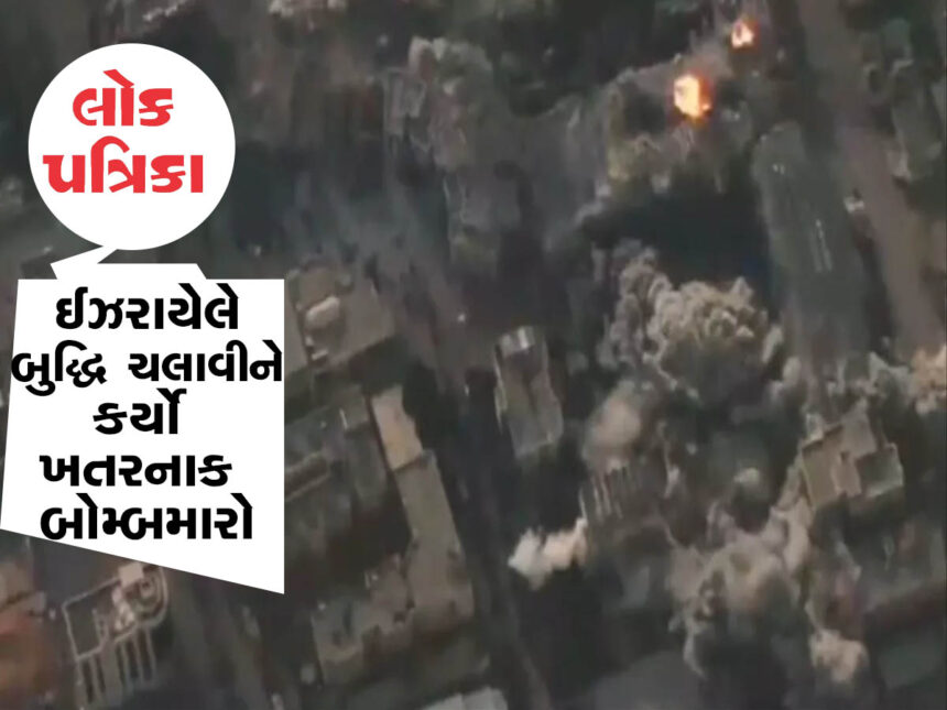 ઇઝરાયલી સંરક્ષણ દળ હમાસ વિરુદ્ધ ગાઝા પટ્ટી પર સતત બોમ્બમારો કરી...