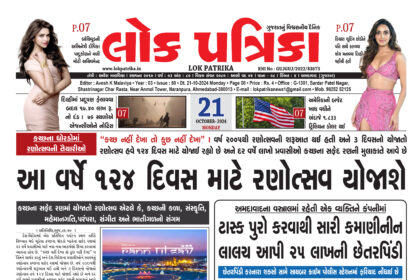 Gujarati Epaper