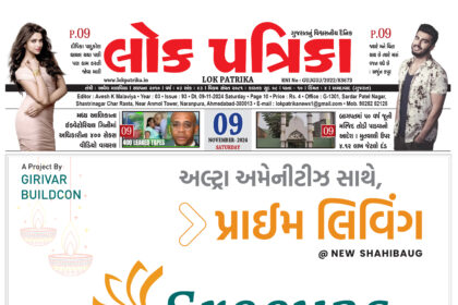 Gujarati Epaepr