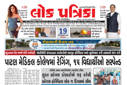 Lok Patrika