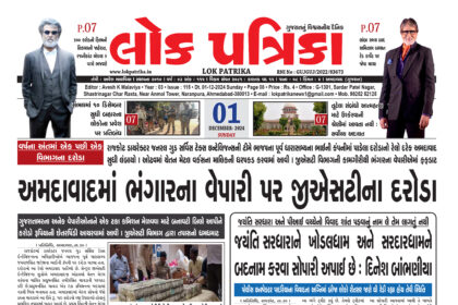 Gujarati Epaepr
