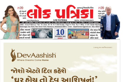 Gujarati Epaepr