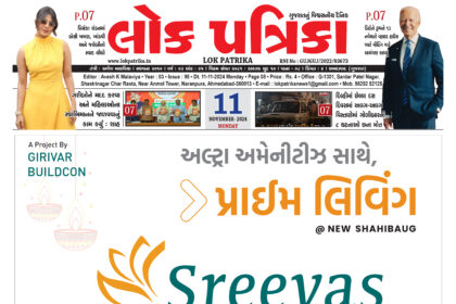 Gujarati Epaepr