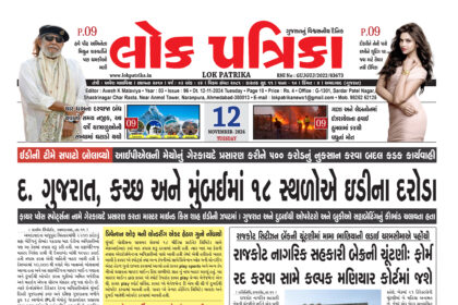 Gujarati Epaepr