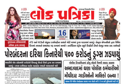 Gujarati Epaepr