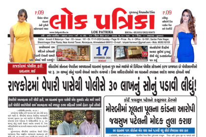 Gujarati Epaepr