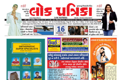 Gujrati Epaper