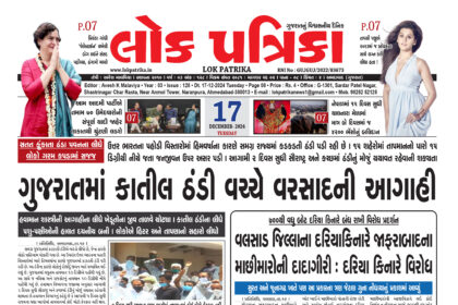 Gujrati Epaper