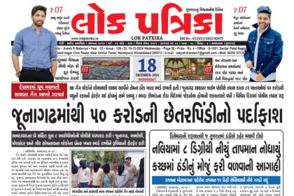 Gujrati Epaper