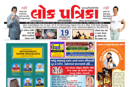 Gujrati Epaper