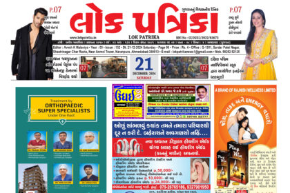 Gujrati Epaper