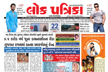 Gujarati Epaper