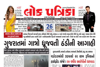 Gujrati Epaper
