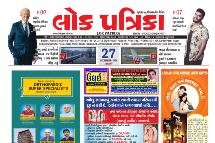 Gujrati Epapaer