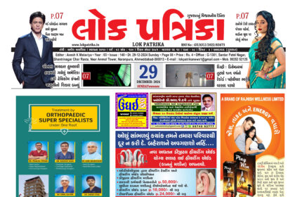 Gujrati Epaper