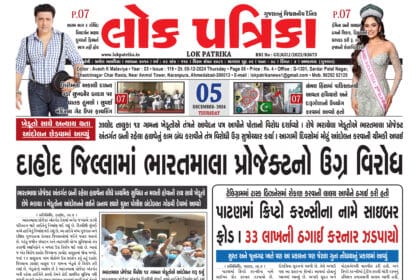 Gujrati Epaper