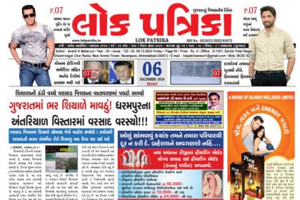 Gujrati Epaper