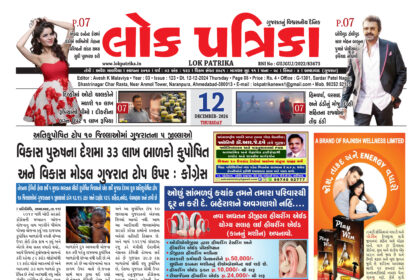Gujrati Epaper