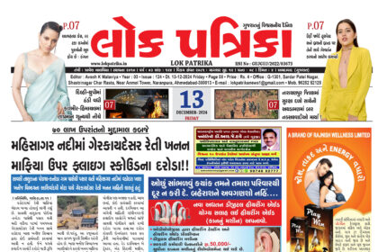 Gujrati Epaper