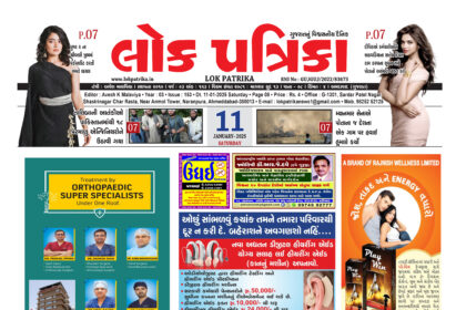 Gujarti Epaper