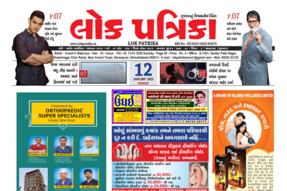 Gujarati Epaper