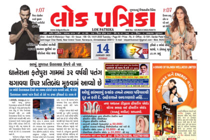 Gujrati Epaper
