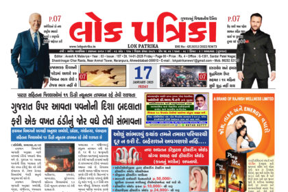 Gujarati Epaper