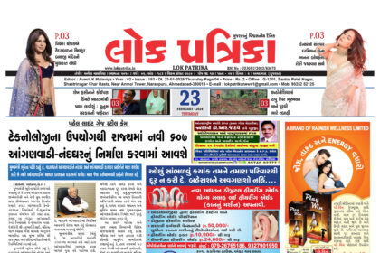 Gujarati Epaper