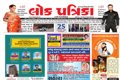 Gujrati Epaper