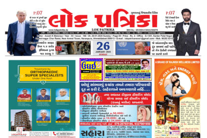 Gujarati Epaper