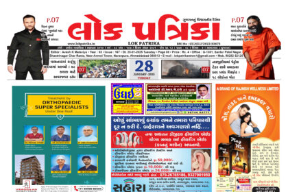 Gujrati Epaper