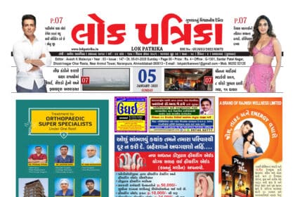 Gujrati Epaper