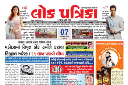 GUjrati Epaper