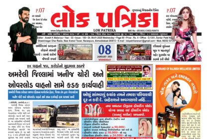 Gujarati Epaper