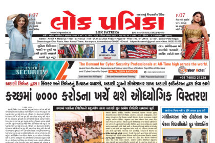 Gujrati Epaper
