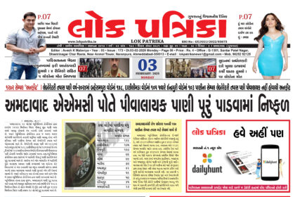 Gujrati Epapetr