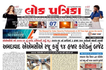 Gujrati Epaper