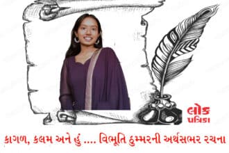 vibhuti thummar વિભૂતિ ઠુમ્મર