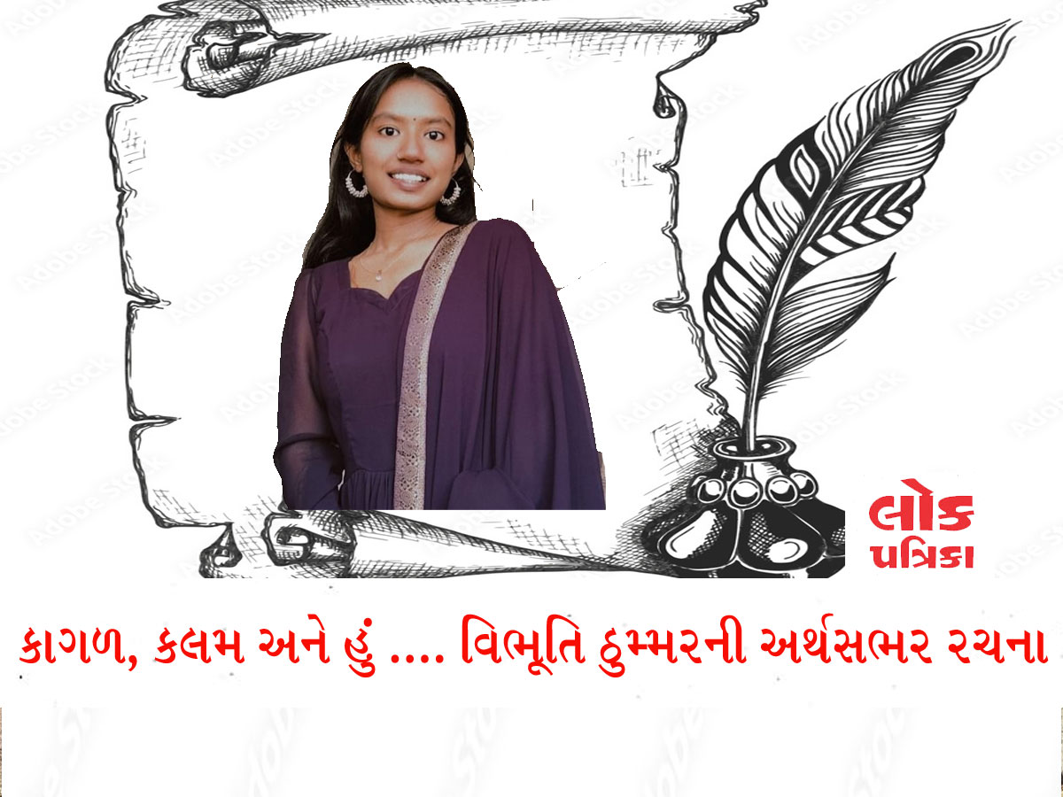 vibhuti thummar વિભૂતિ ઠુમ્મર