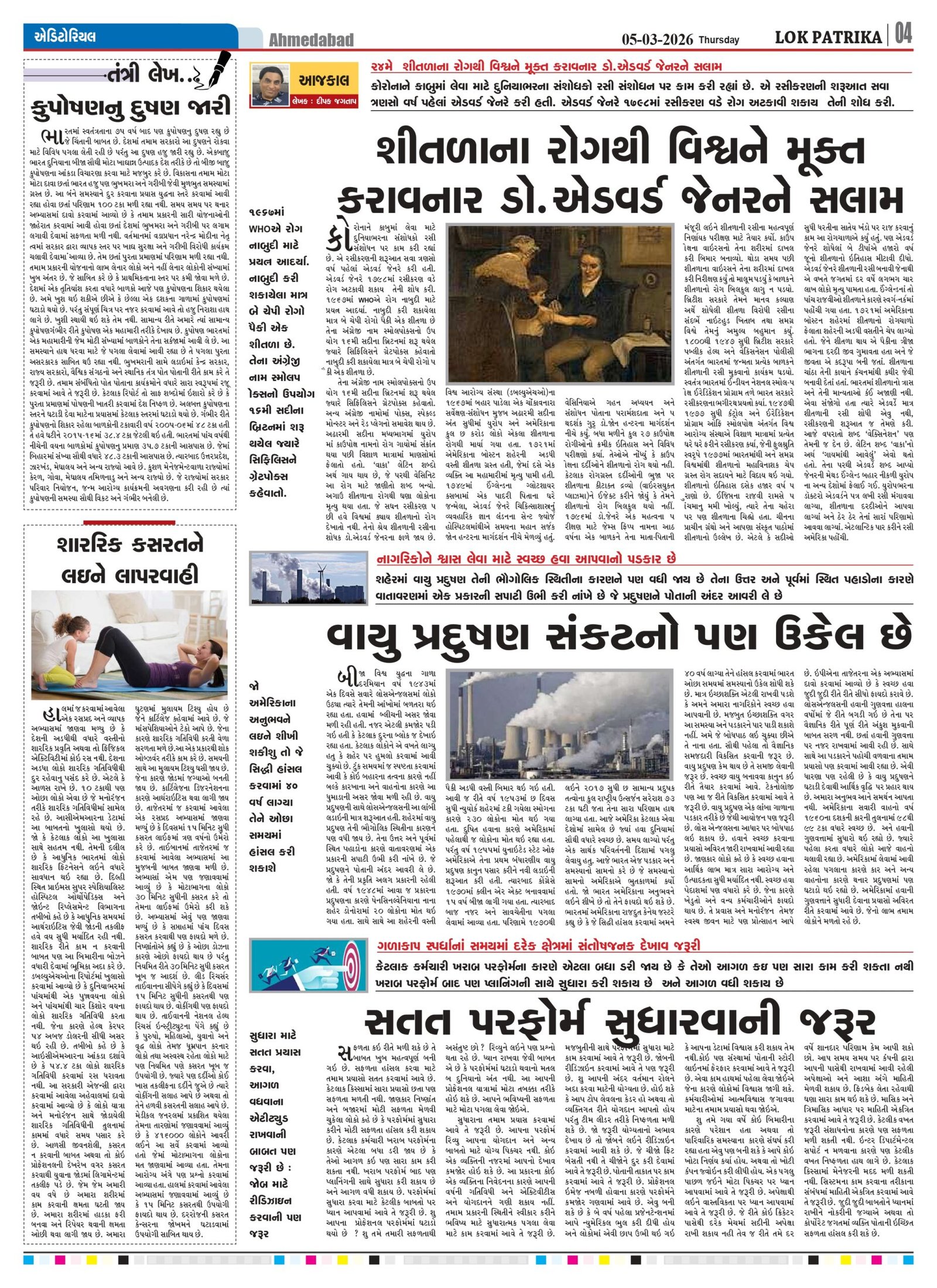 Lok-Patrika-Daily-05-March-2026_page-0004