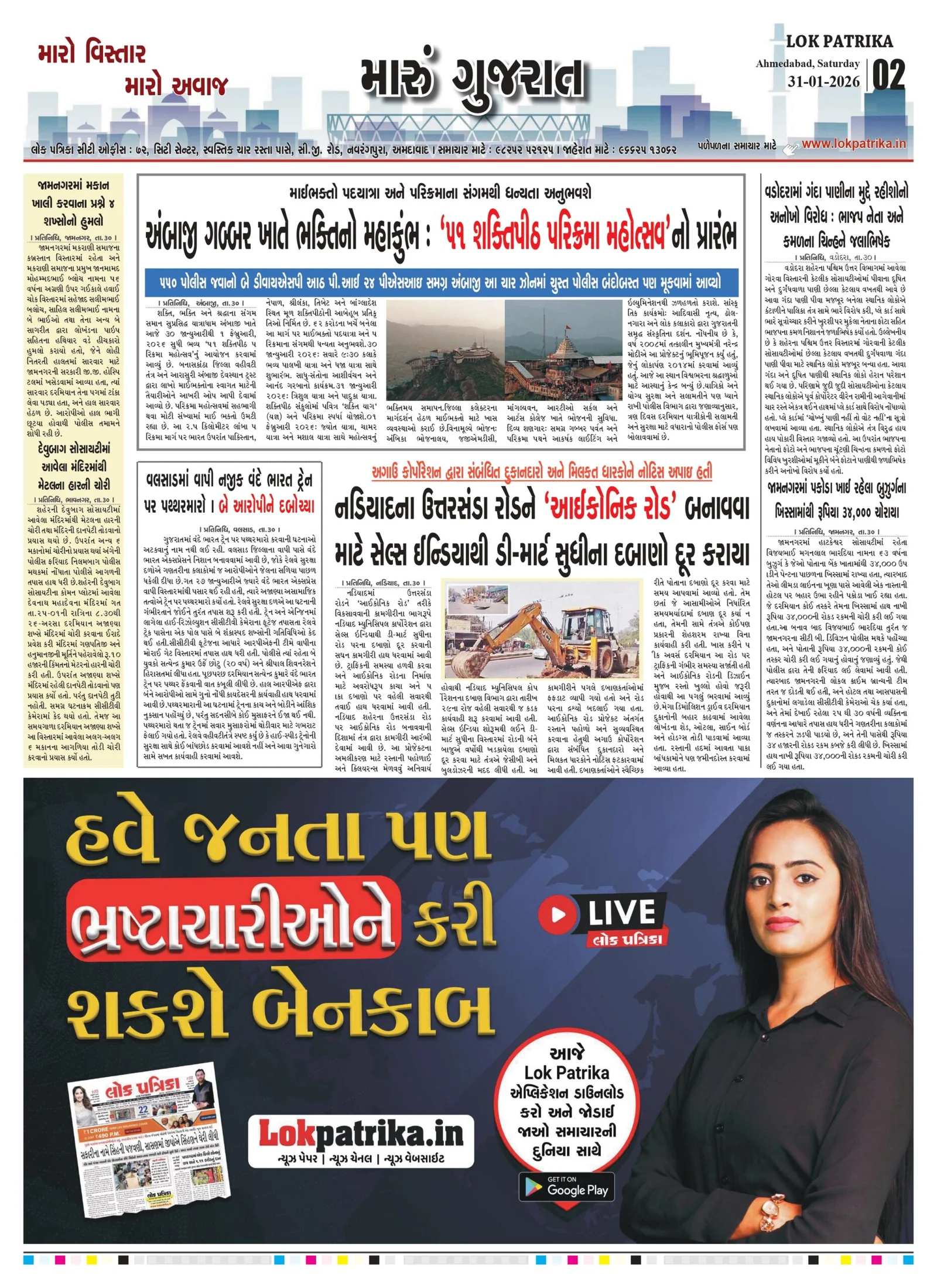 Lok-Patrika-Daily-31-Jan-2026_page-0002-scaled