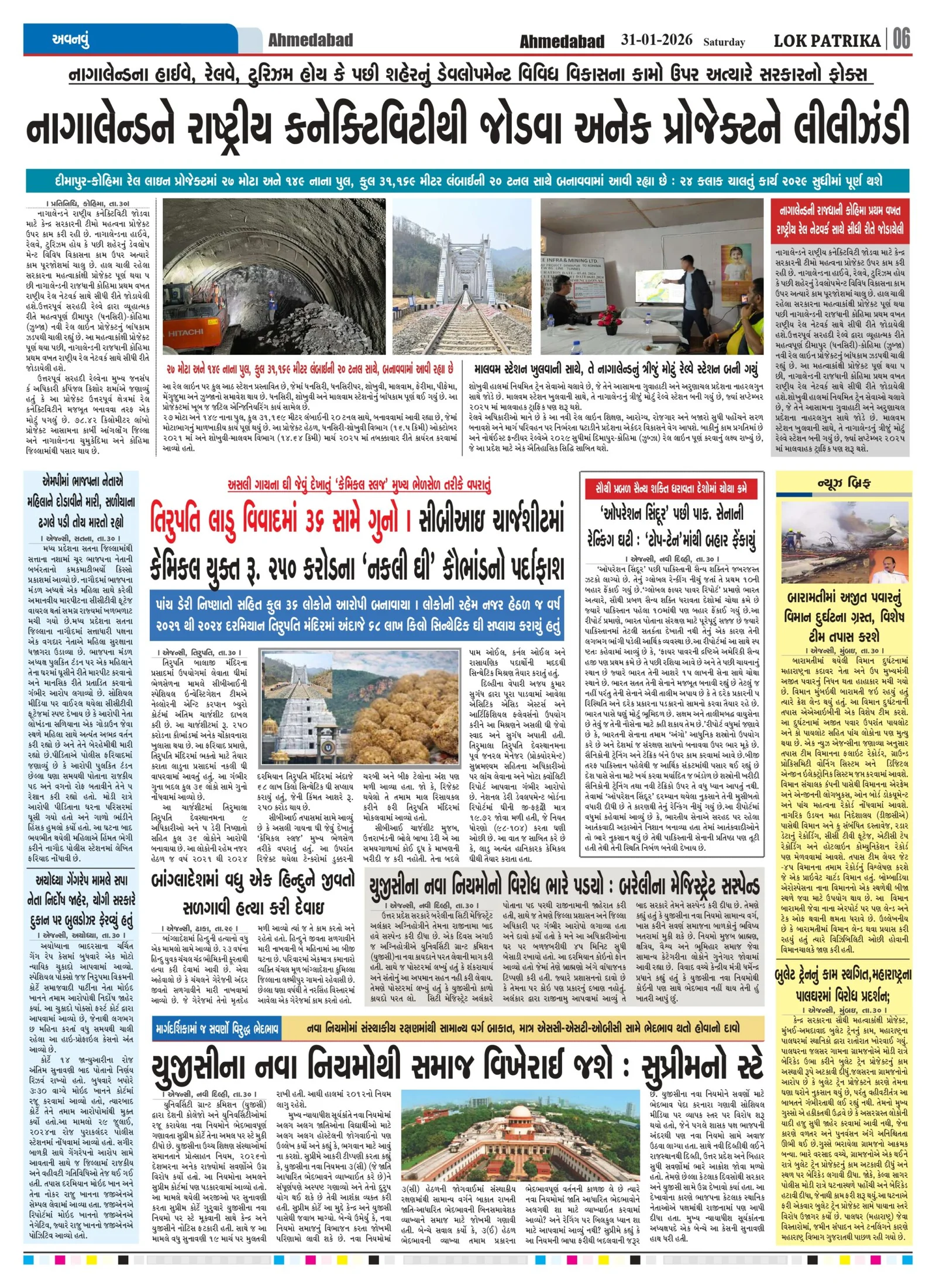 Lok-Patrika-Daily-31-Jan-2026_page-0006-scaled