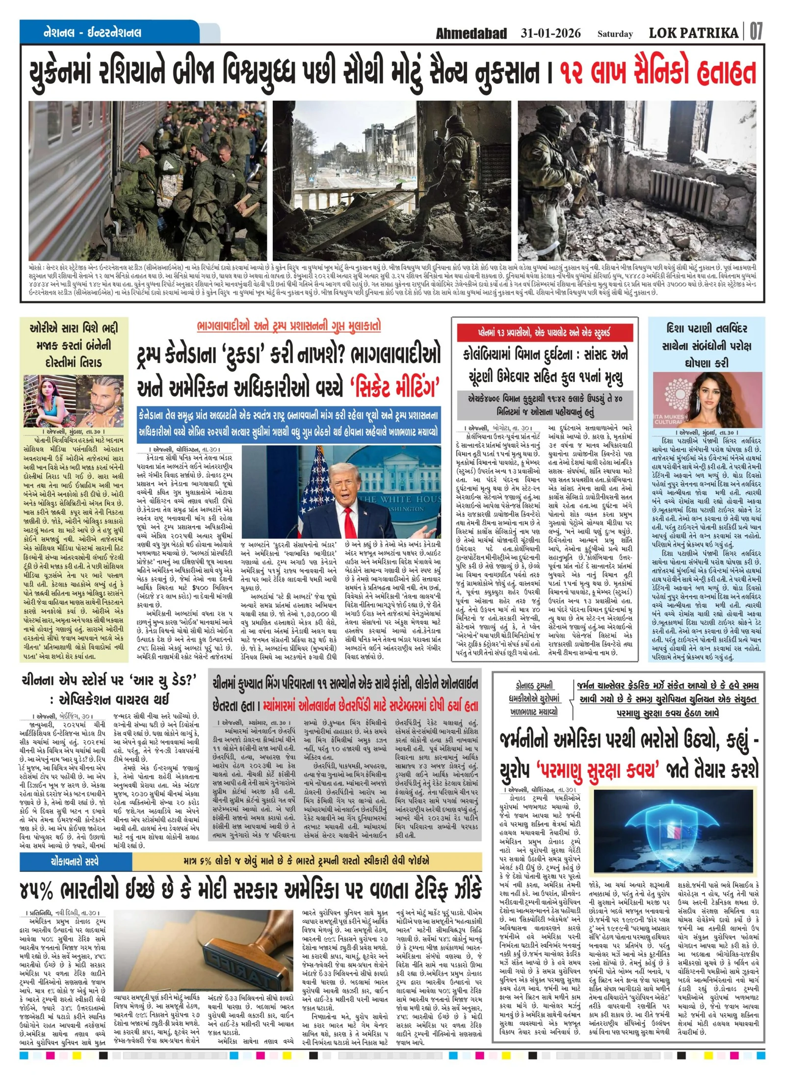 Lok-Patrika-Daily-31-Jan-2026_page-0007-scaled