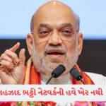 Ziram Ghat હત્યાકાંડમાં મોટો નિર્ણય, 2 મહિલાઓ સહિત 10 માઓવાદીને ફાંસી સજા 3 - Lok Patrika આતંકવાદ વિરુદ્ધ Central governmentનો મોટો નિર્ણય, શહઝાદ ભટ્ટી નેટવર્કને જાહેર કર્યું આતંકી સંગઠન
