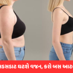 Health Tips: વજન ઘટાડવા માંગો છો? ડાયટમાં સામેલ કરો આ ક્રંચી અને ટેસ્ટી સલાડ